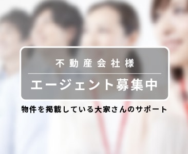 ウチコミ!エージェント募集