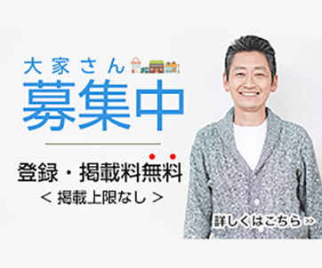 ウチコミ!オーナー募集