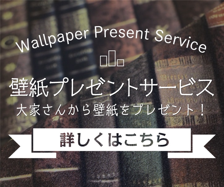 ウチコミ!壁紙プレゼントサービス