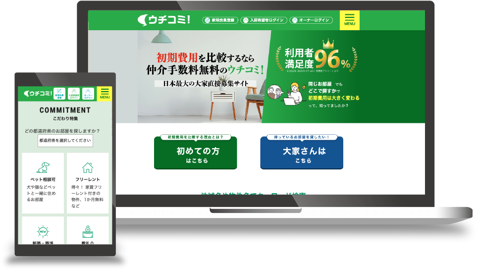 ウチコミ!とは