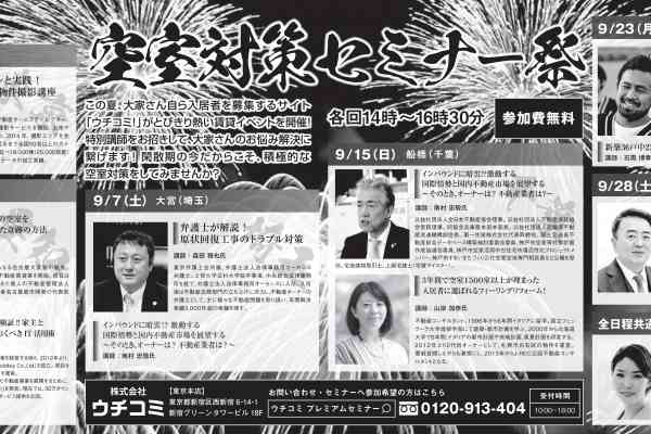 【空室対策セミナー祭り】告知広告を日本経済新聞にて掲載