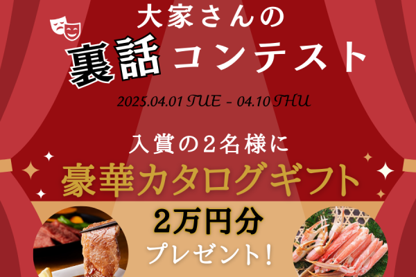 《全国調査》なりすまし!?入居者逮捕!? 大家さんの裏話コンテスト 入賞エピソードを大公開!