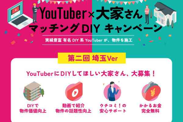 【第2回開催決定】人気DIY系YouTuberが無料でプチDIY！［埼玉県限定］