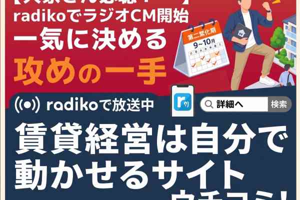 新サウンドロゴ完成!新ラジオCM放送開始